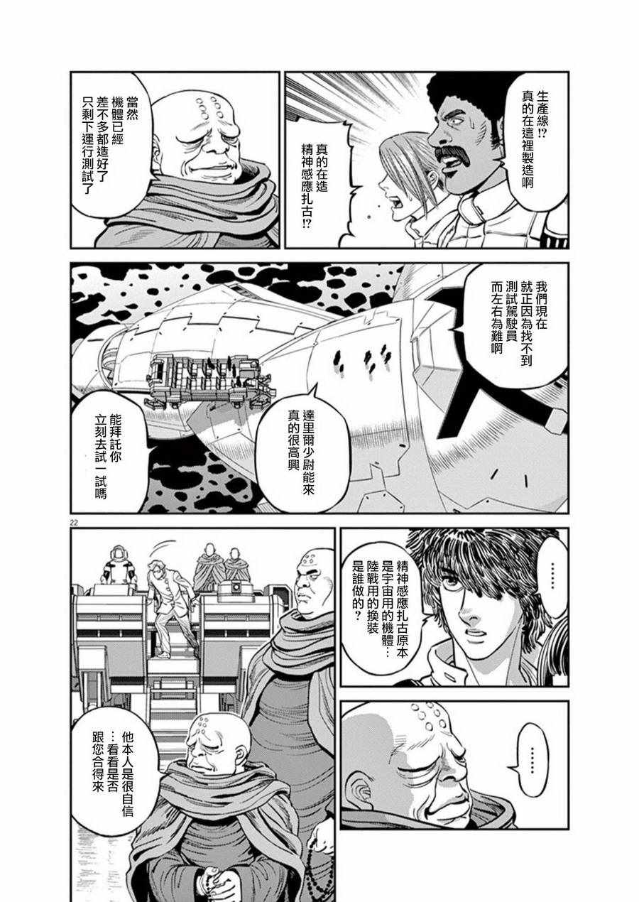 《机动战士高达THUNDERBOLT》漫画最新章节第92话免费下拉式在线观看章节第【21】张图片