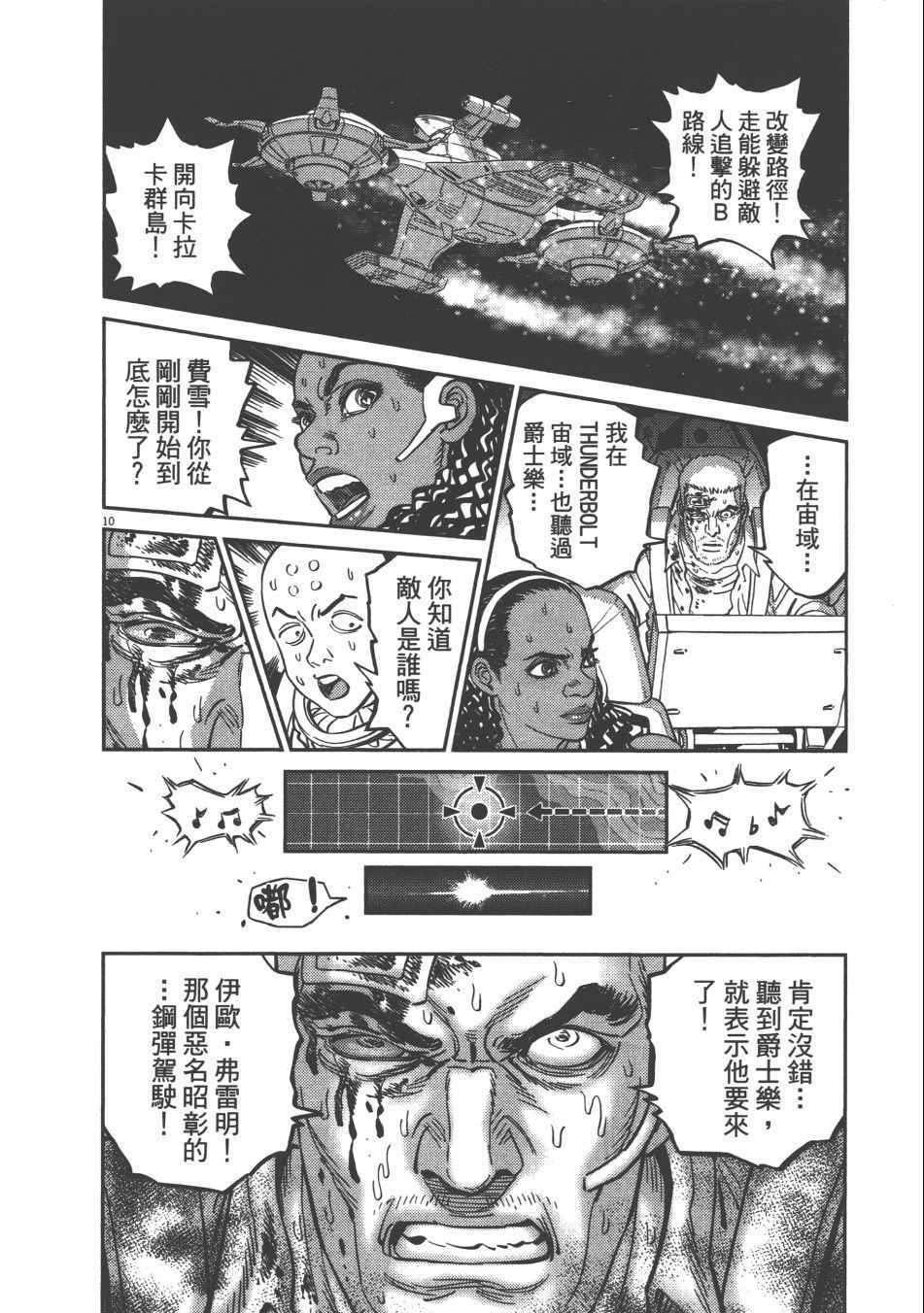 《机动战士高达THUNDERBOLT》漫画最新章节第9卷免费下拉式在线观看章节第【164】张图片