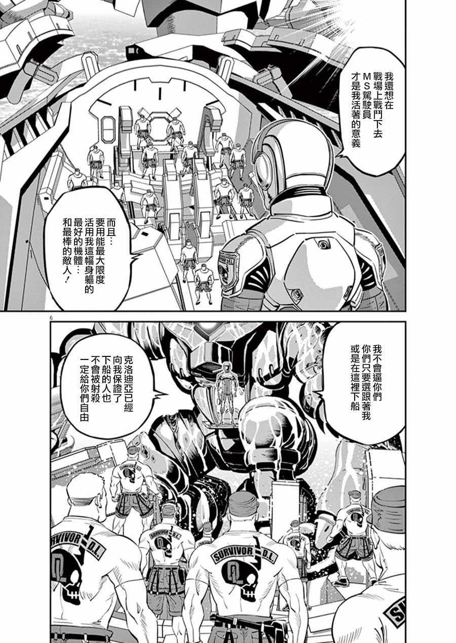 《机动战士高达THUNDERBOLT》漫画最新章节第91话免费下拉式在线观看章节第【5】张图片