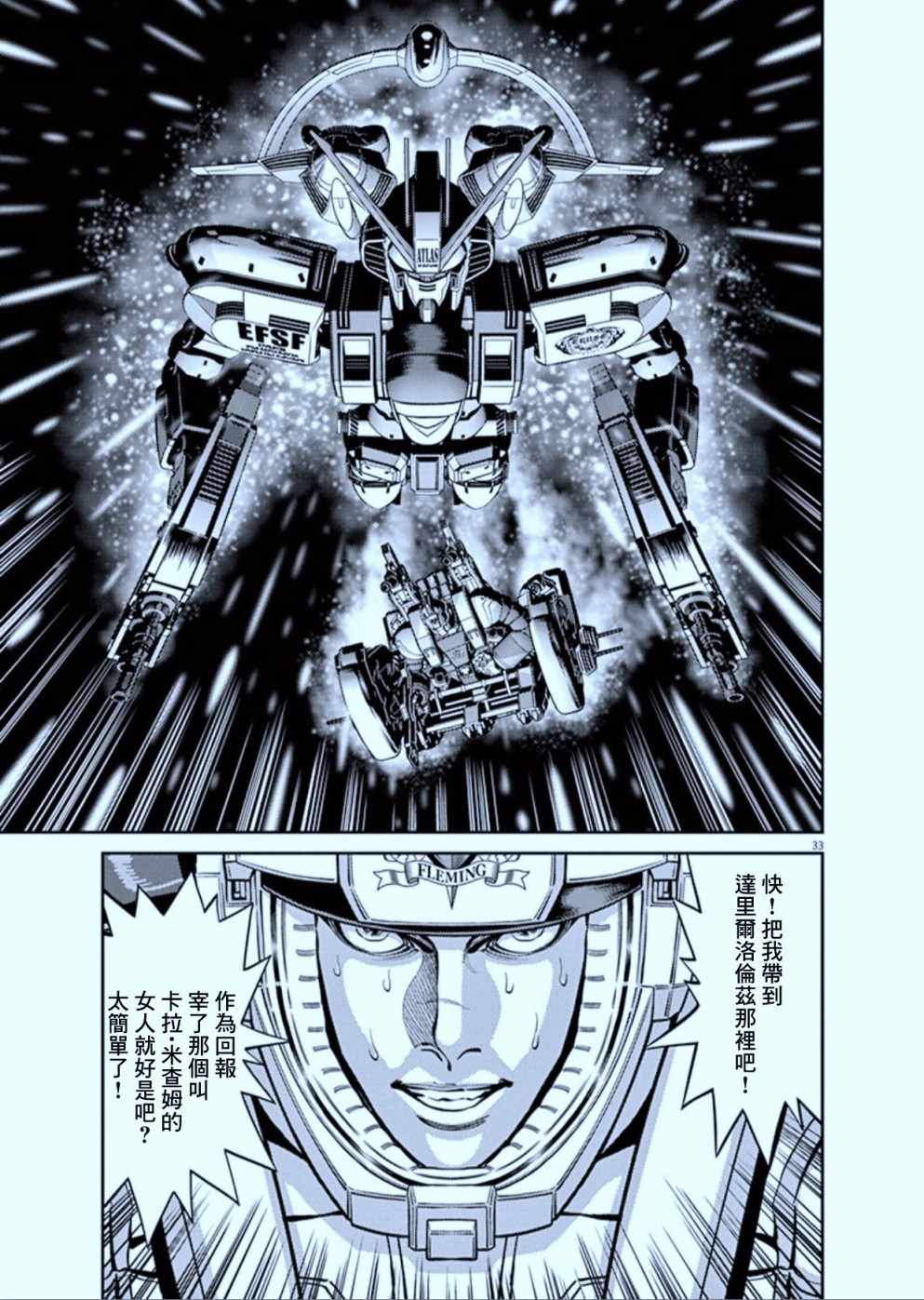 《机动战士高达THUNDERBOLT》漫画最新章节第105话免费下拉式在线观看章节第【33】张图片