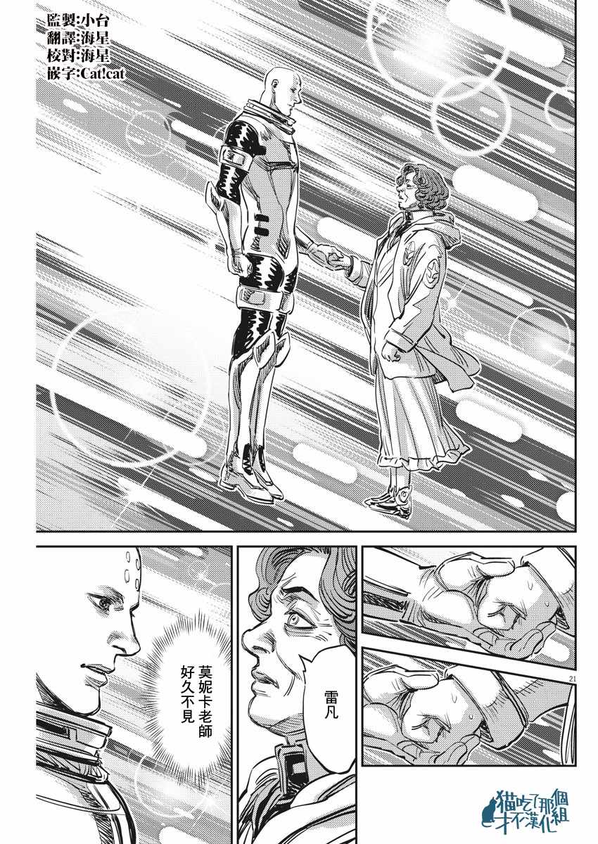 《机动战士高达THUNDERBOLT》漫画最新章节第111话免费下拉式在线观看章节第【21】张图片