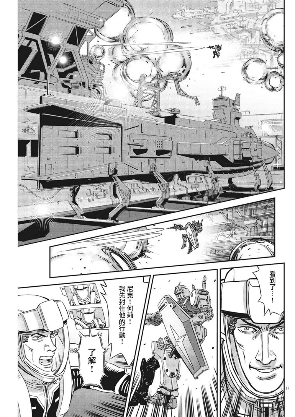 《机动战士高达THUNDERBOLT》漫画最新章节第136话免费下拉式在线观看章节第【17】张图片