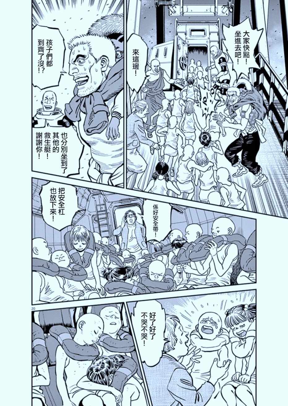 《机动战士高达THUNDERBOLT》漫画最新章节第73话免费下拉式在线观看章节第【20】张图片