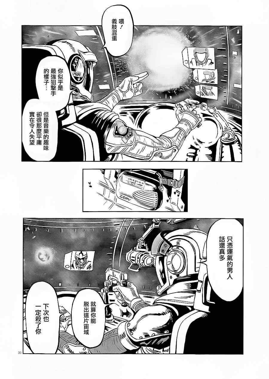 《机动战士高达THUNDERBOLT》漫画最新章节第2话免费下拉式在线观看章节第【28】张图片