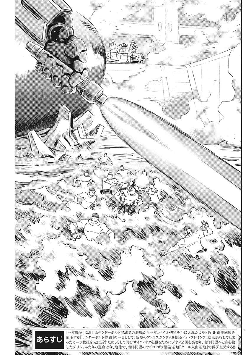 《机动战士高达THUNDERBOLT》漫画最新章节第117话免费下拉式在线观看章节第【3】张图片