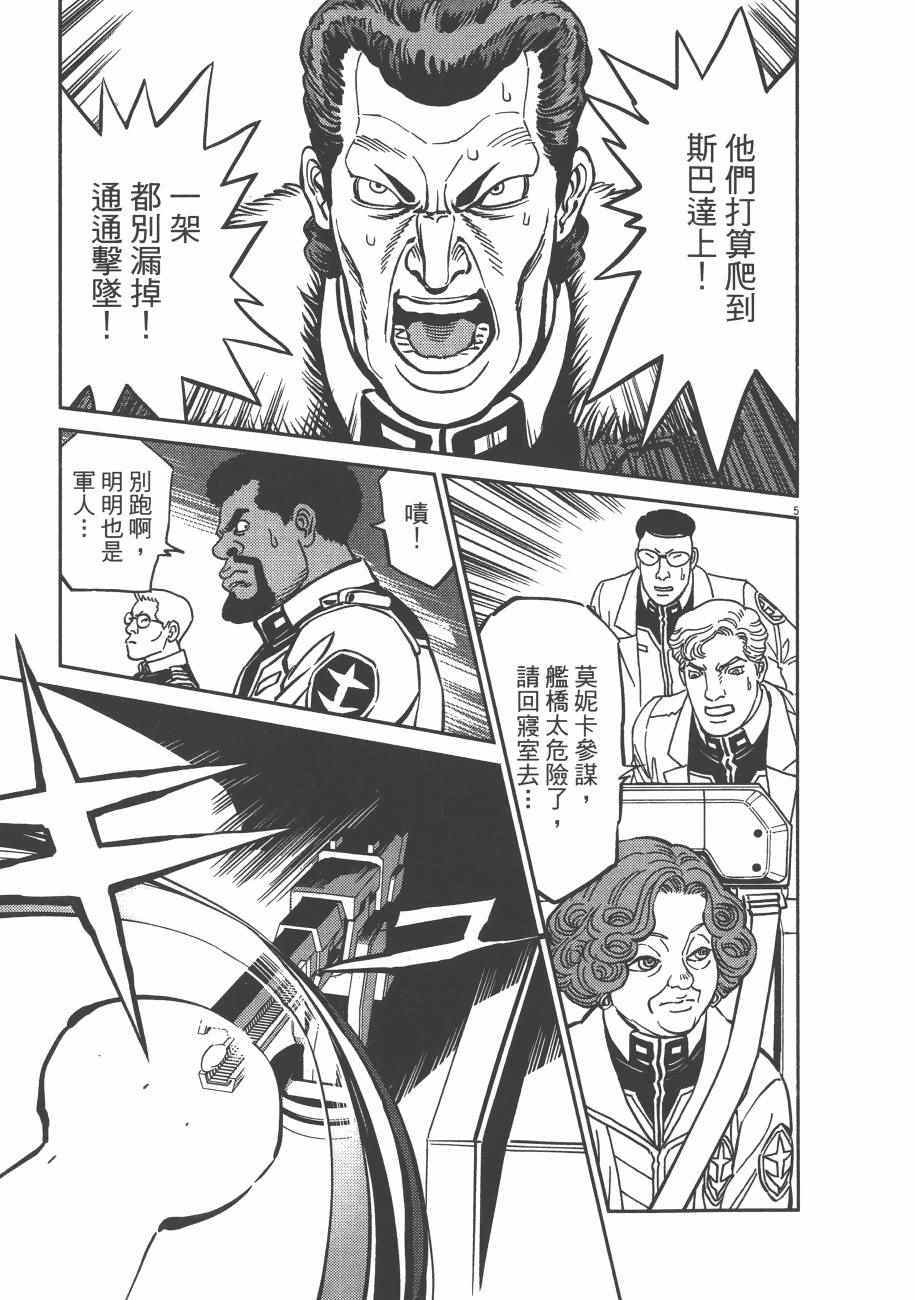 《机动战士高达THUNDERBOLT》漫画最新章节第7卷免费下拉式在线观看章节第【108】张图片