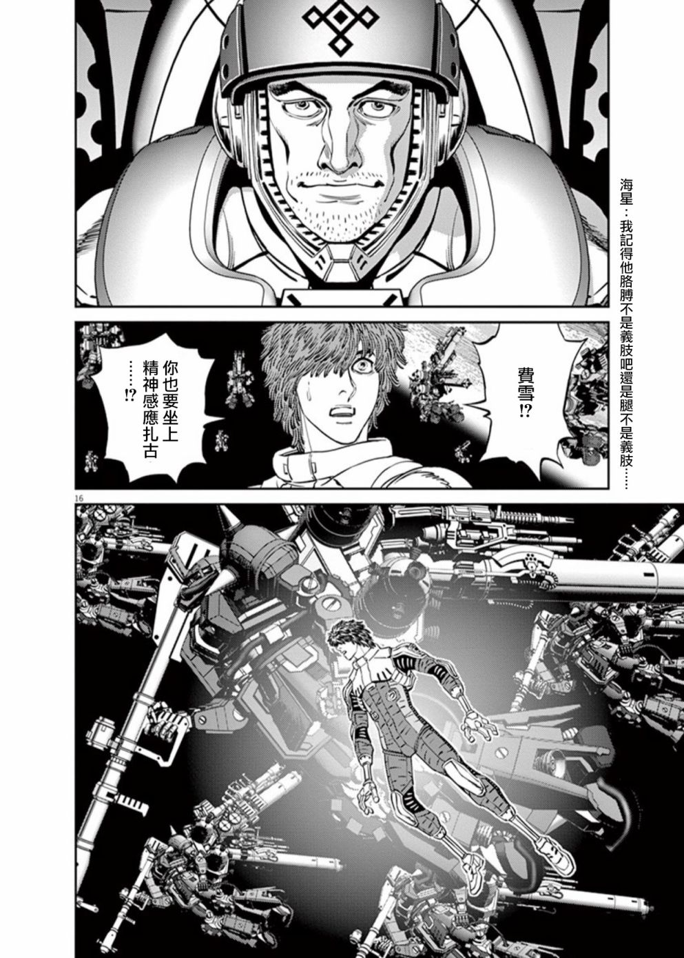 《机动战士高达THUNDERBOLT》漫画最新章节第97话免费下拉式在线观看章节第【15】张图片