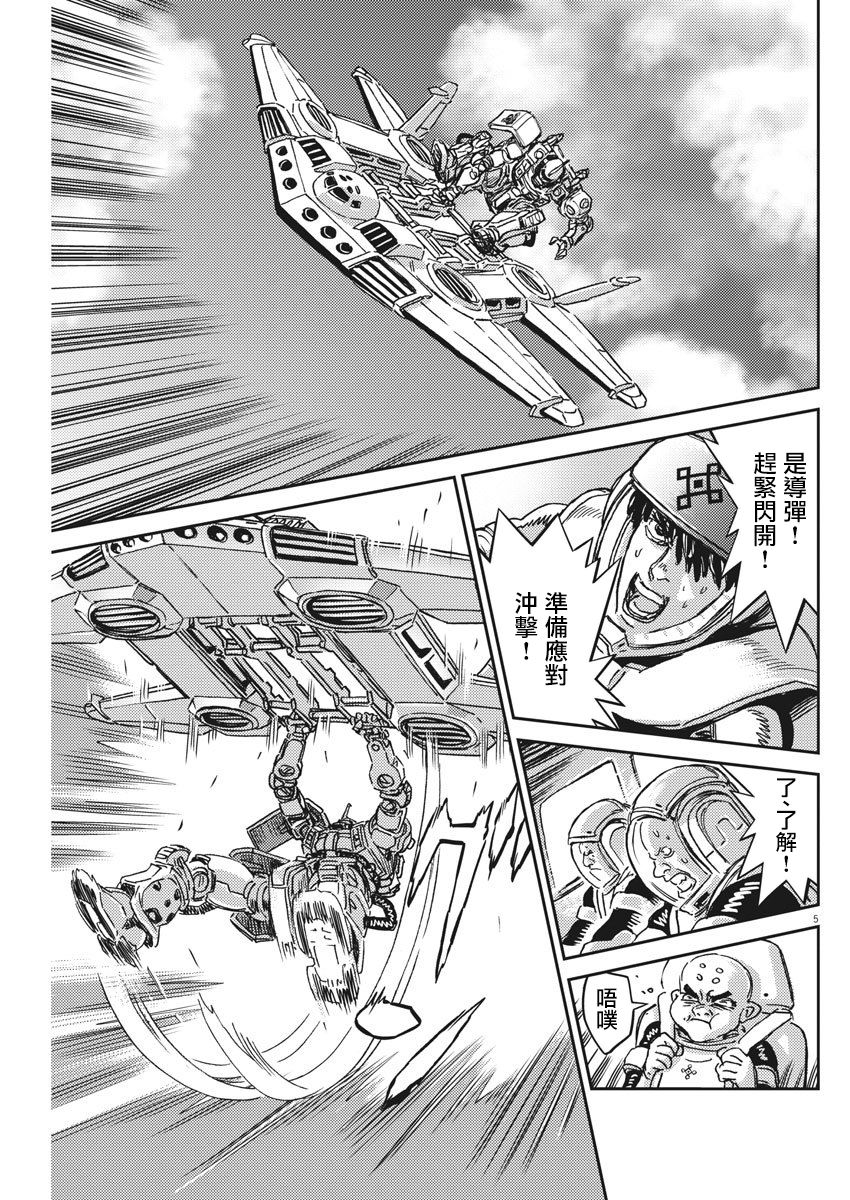 《机动战士高达THUNDERBOLT》漫画最新章节第126话免费下拉式在线观看章节第【5】张图片