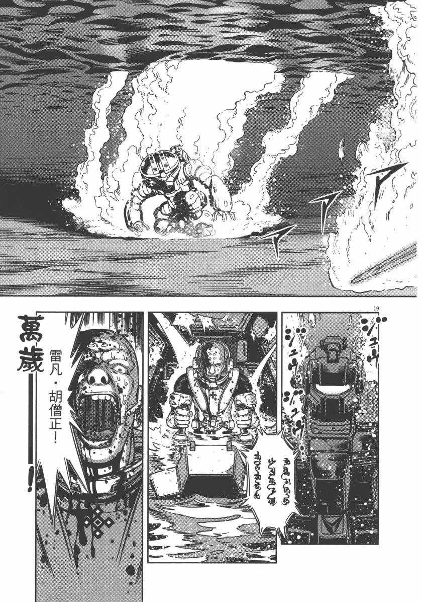 《机动战士高达THUNDERBOLT》漫画最新章节第5卷免费下拉式在线观看章节第【73】张图片