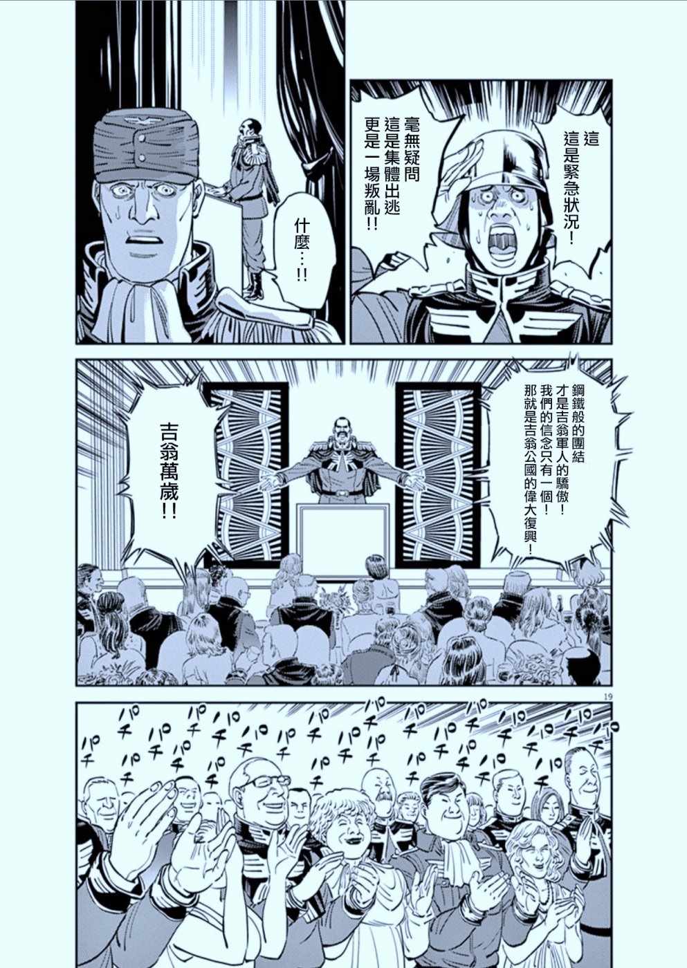 《机动战士高达THUNDERBOLT》漫画最新章节第89话免费下拉式在线观看章节第【21】张图片