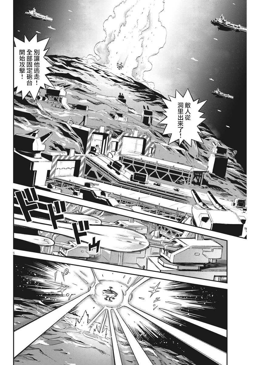 《机动战士高达THUNDERBOLT》漫画最新章节第139话免费下拉式在线观看章节第【5】张图片