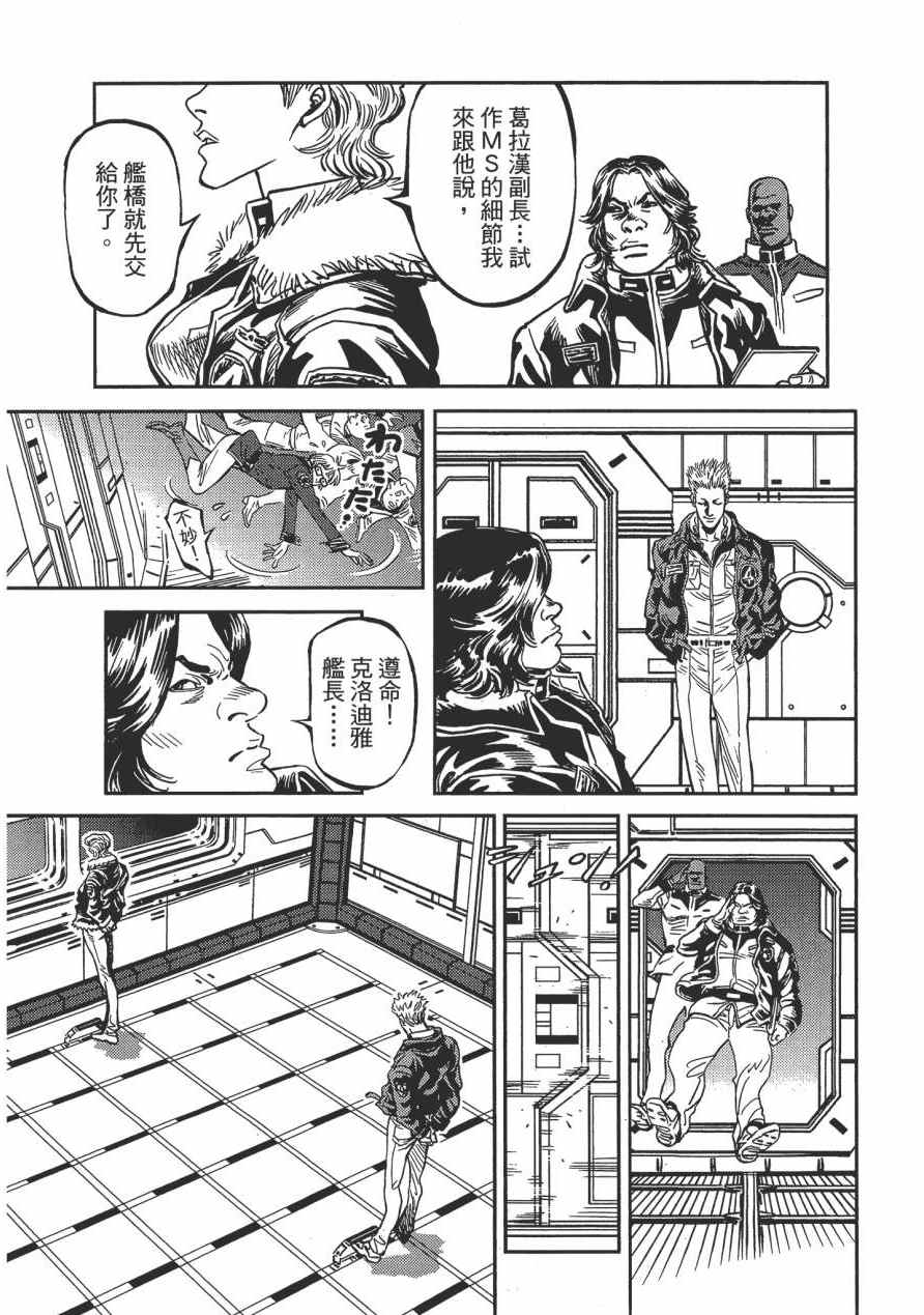 《机动战士高达THUNDERBOLT》漫画最新章节第1卷免费下拉式在线观看章节第【87】张图片