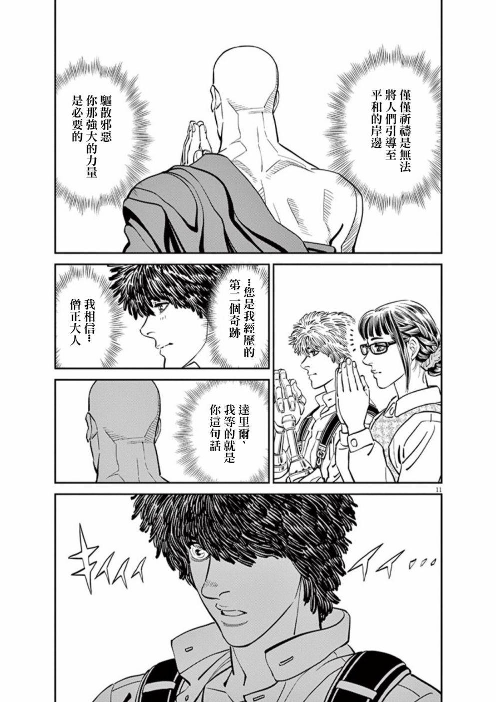 《机动战士高达THUNDERBOLT》漫画最新章节第97话免费下拉式在线观看章节第【11】张图片