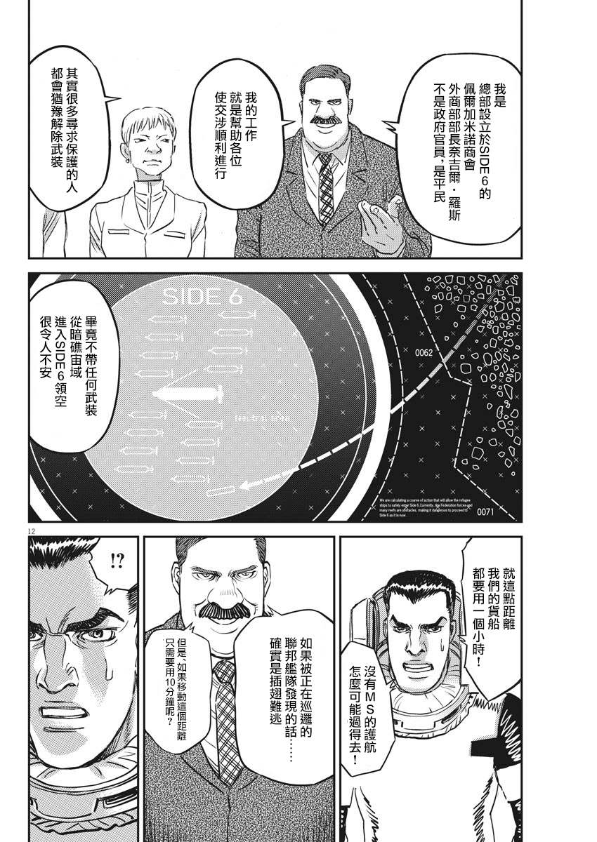 《机动战士高达THUNDERBOLT》漫画最新章节第149话免费下拉式在线观看章节第【12】张图片