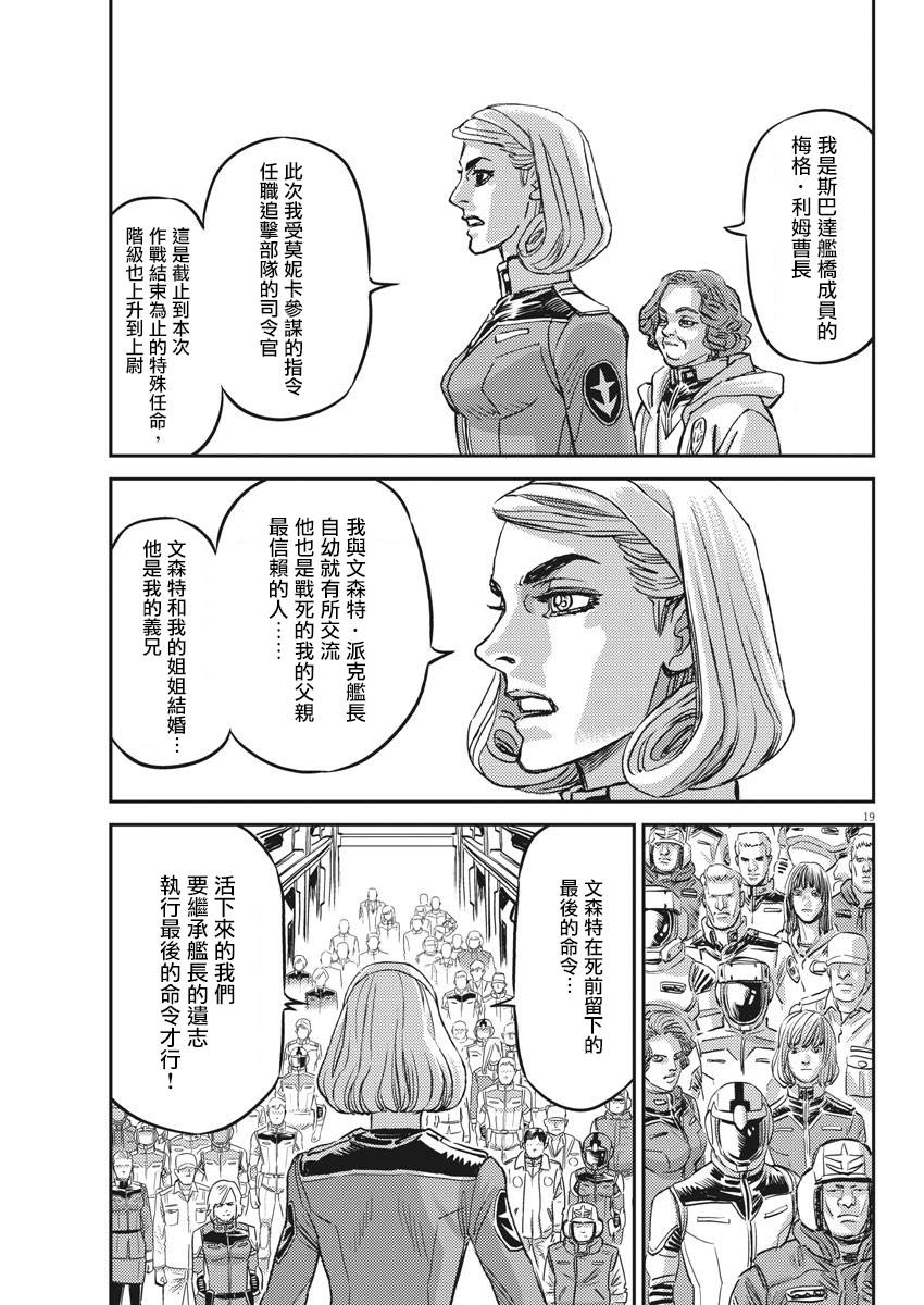 《机动战士高达THUNDERBOLT》漫画最新章节第132话免费下拉式在线观看章节第【18】张图片