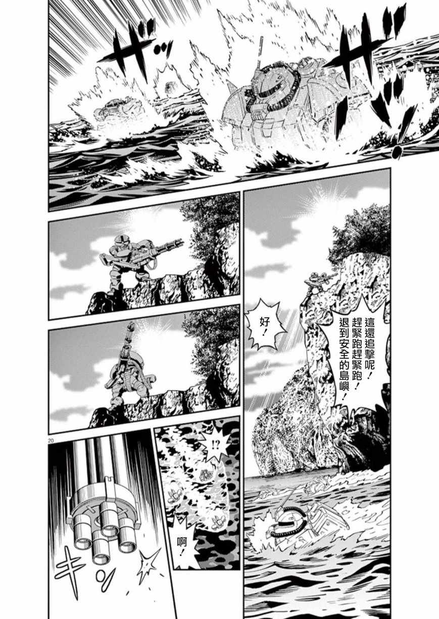 《机动战士高达THUNDERBOLT》漫画最新章节第90话免费下拉式在线观看章节第【19】张图片