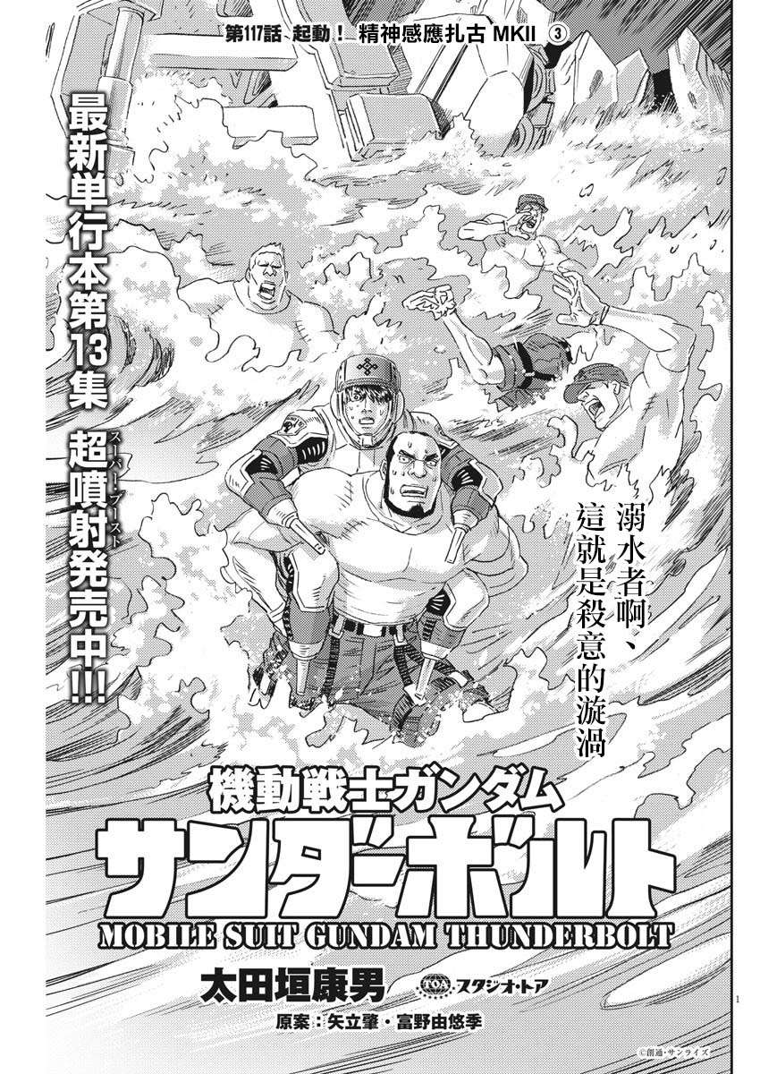 《机动战士高达THUNDERBOLT》漫画最新章节第117话免费下拉式在线观看章节第【1】张图片