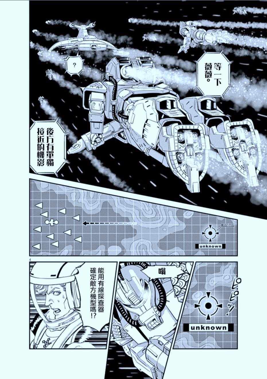 《机动战士高达THUNDERBOLT》漫画最新章节第77话免费下拉式在线观看章节第【4】张图片