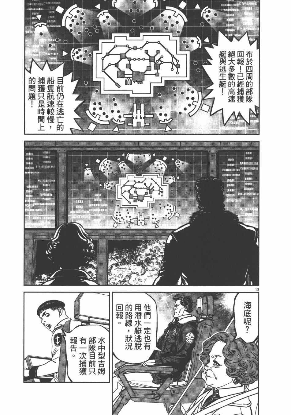 《机动战士高达THUNDERBOLT》漫画最新章节第9卷免费下拉式在线观看章节第【95】张图片