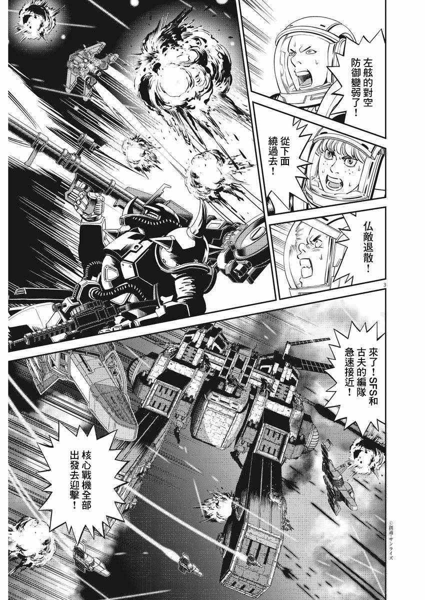 《机动战士高达THUNDERBOLT》漫画最新章节第108话免费下拉式在线观看章节第【3】张图片