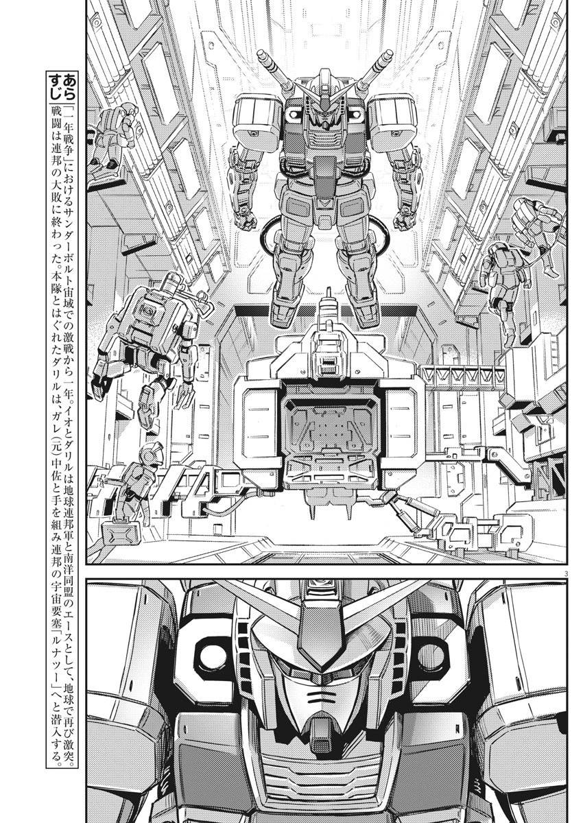 《机动战士高达THUNDERBOLT》漫画最新章节第134话免费下拉式在线观看章节第【3】张图片