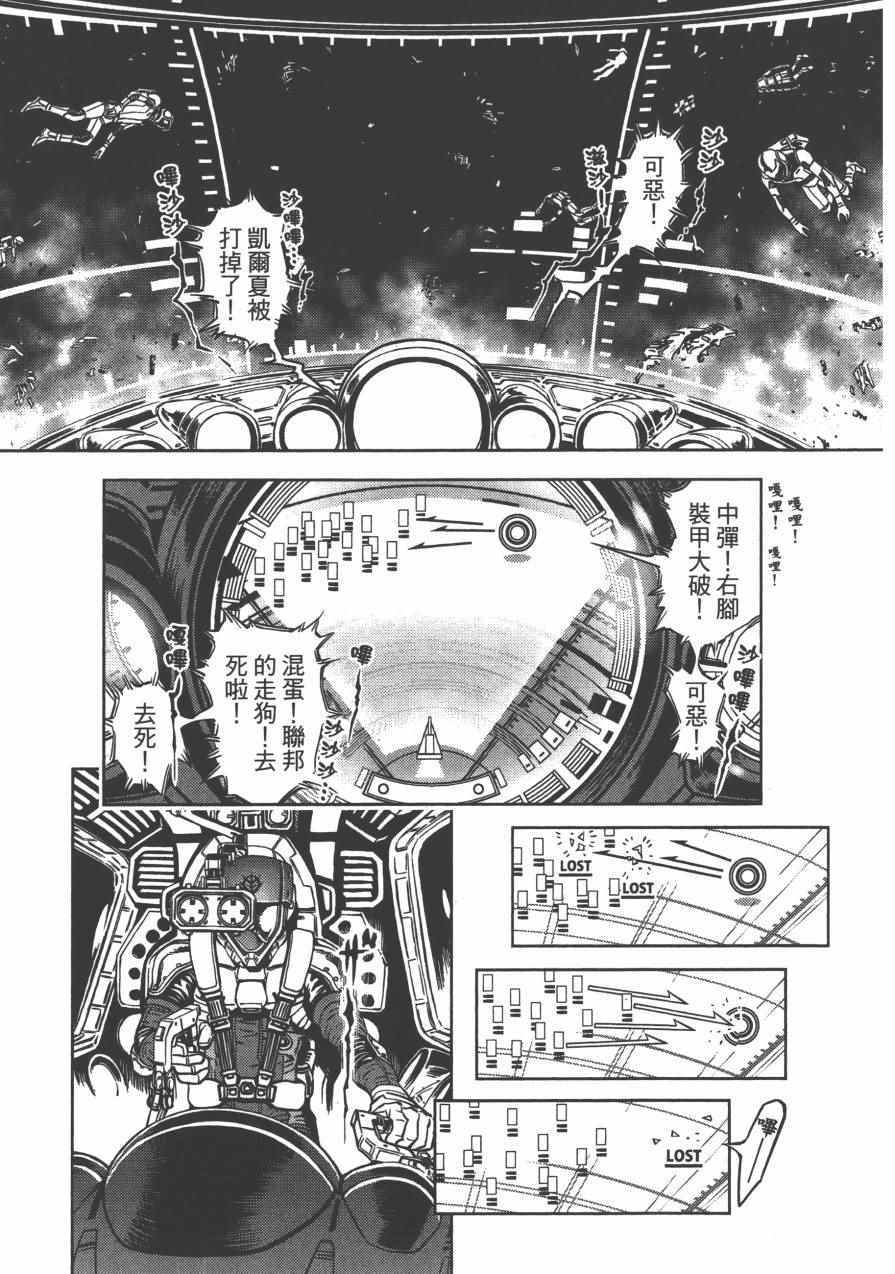 《机动战士高达THUNDERBOLT》漫画最新章节第2卷免费下拉式在线观看章节第【122】张图片