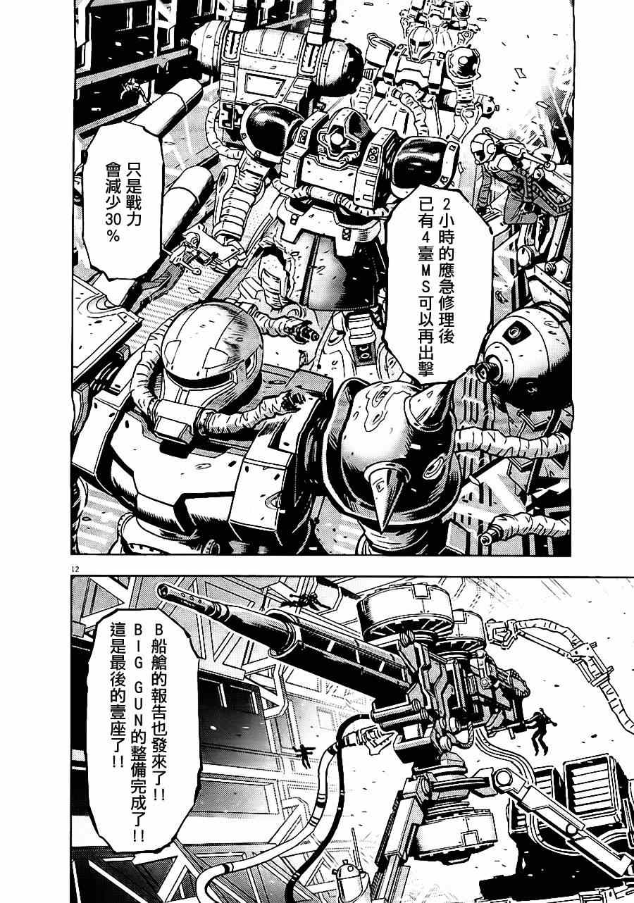 《机动战士高达THUNDERBOLT》漫画最新章节第11话免费下拉式在线观看章节第【12】张图片