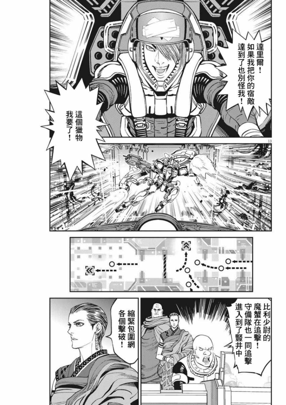 《机动战士高达THUNDERBOLT》漫画最新章节第107话免费下拉式在线观看章节第【12】张图片