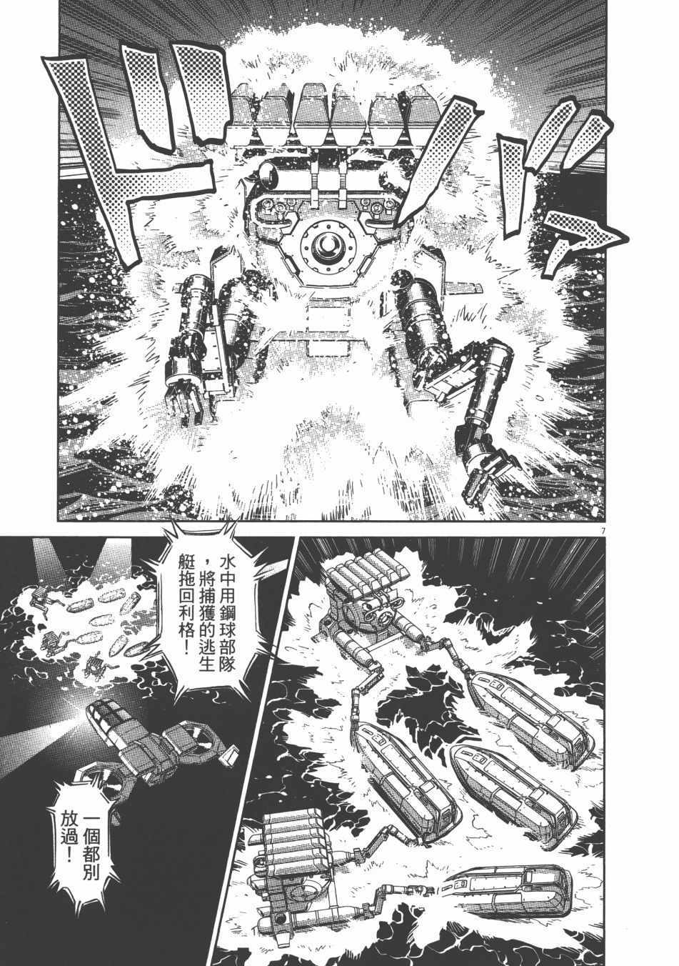 《机动战士高达THUNDERBOLT》漫画最新章节第9卷免费下拉式在线观看章节第【89】张图片