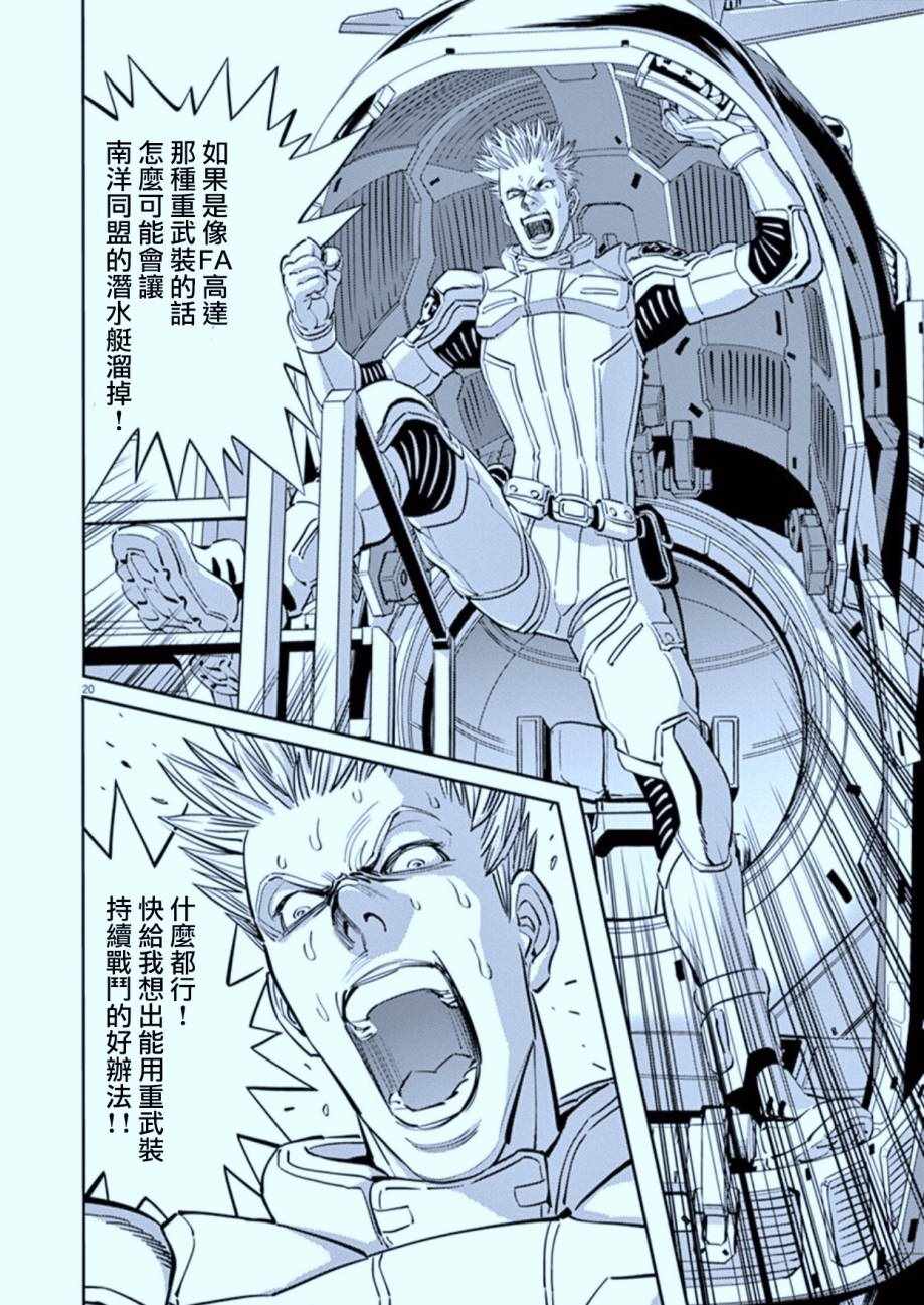 《机动战士高达THUNDERBOLT》漫画最新章节第80话免费下拉式在线观看章节第【23】张图片