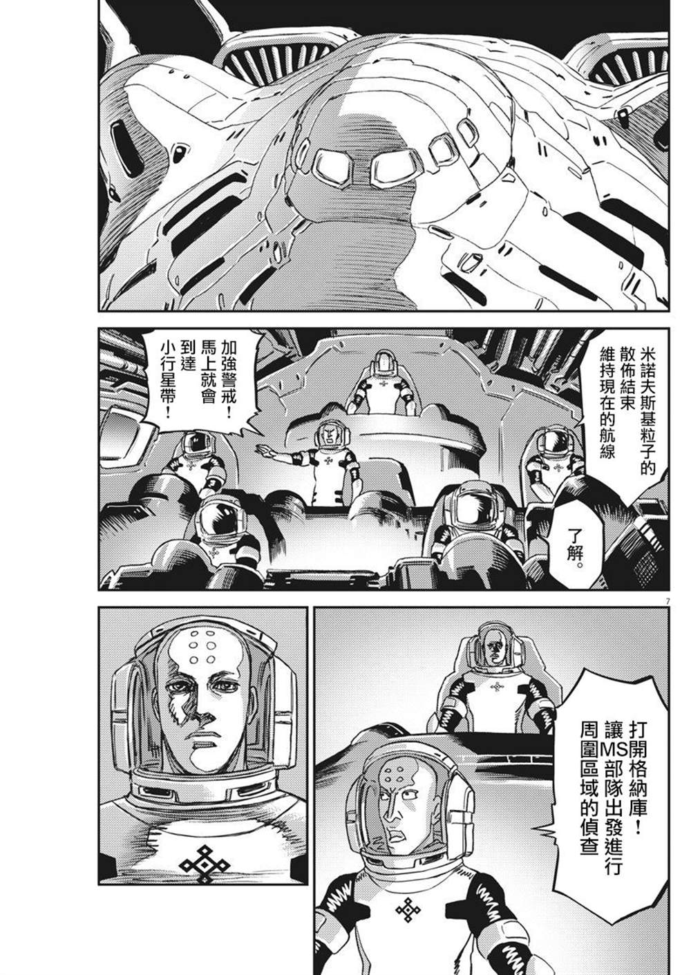 《机动战士高达THUNDERBOLT》漫画最新章节第127话免费下拉式在线观看章节第【7】张图片