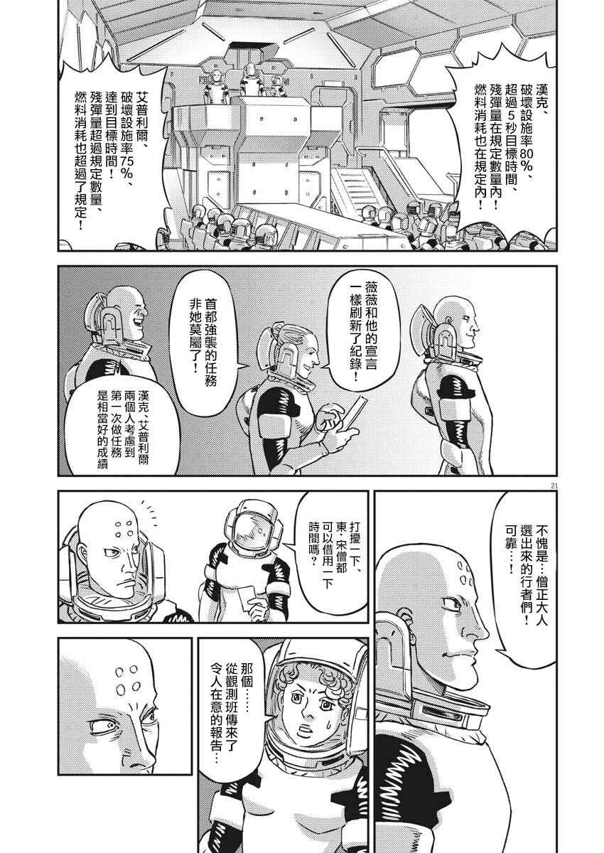 《机动战士高达THUNDERBOLT》漫画最新章节第141话免费下拉式在线观看章节第【20】张图片