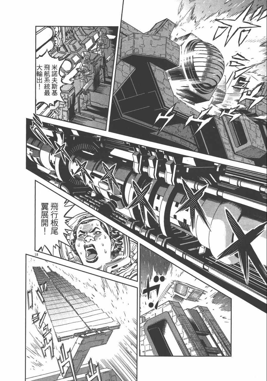 《机动战士高达THUNDERBOLT》漫画最新章节第4卷免费下拉式在线观看章节第【117】张图片