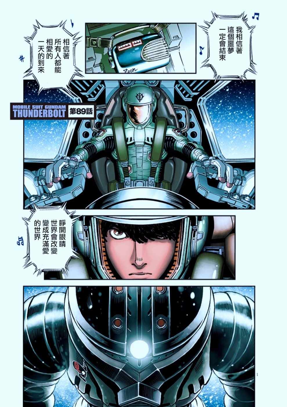 《机动战士高达THUNDERBOLT》漫画最新章节第89话免费下拉式在线观看章节第【5】张图片