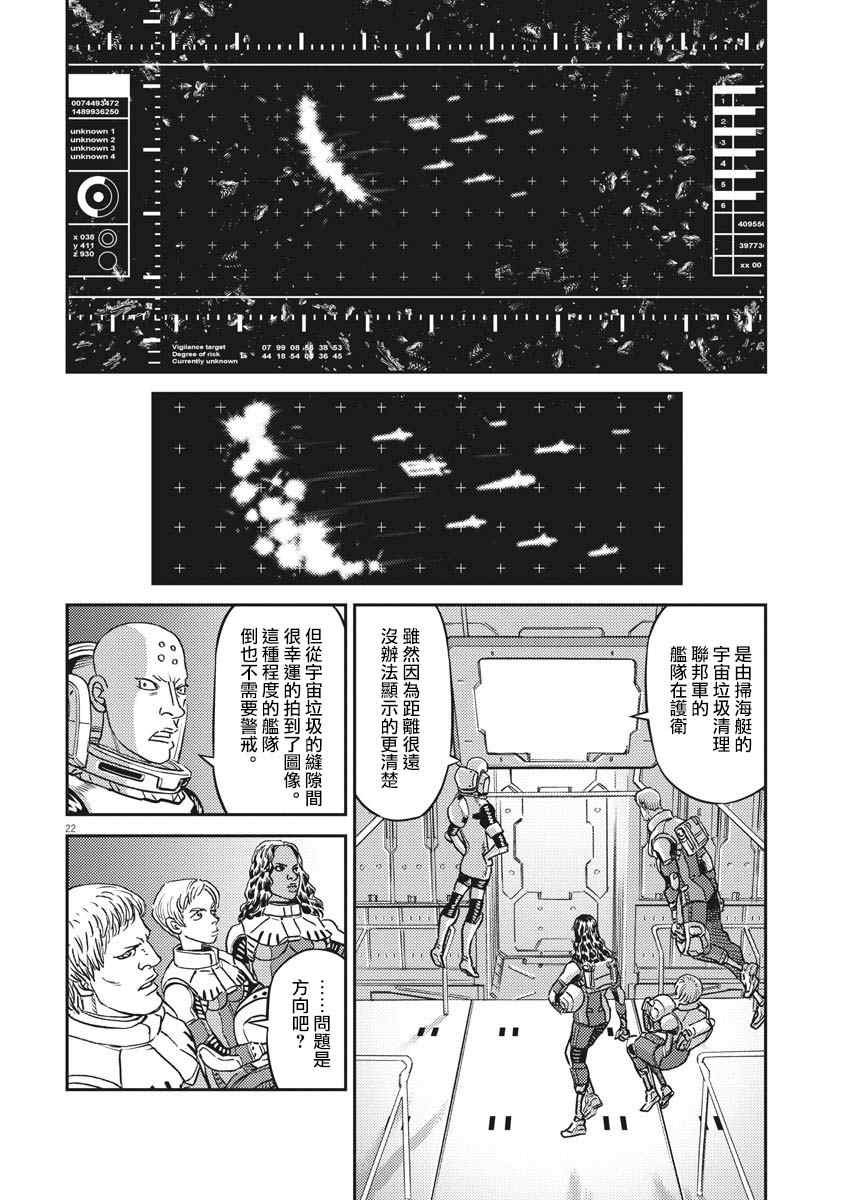 《机动战士高达THUNDERBOLT》漫画最新章节第141话免费下拉式在线观看章节第【21】张图片