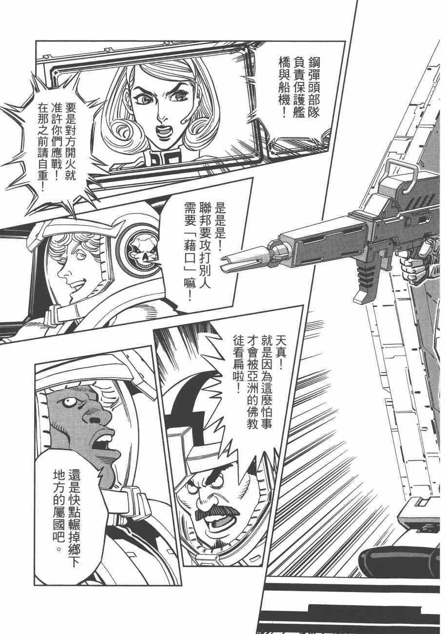 《机动战士高达THUNDERBOLT》漫画最新章节第7卷免费下拉式在线观看章节第【47】张图片