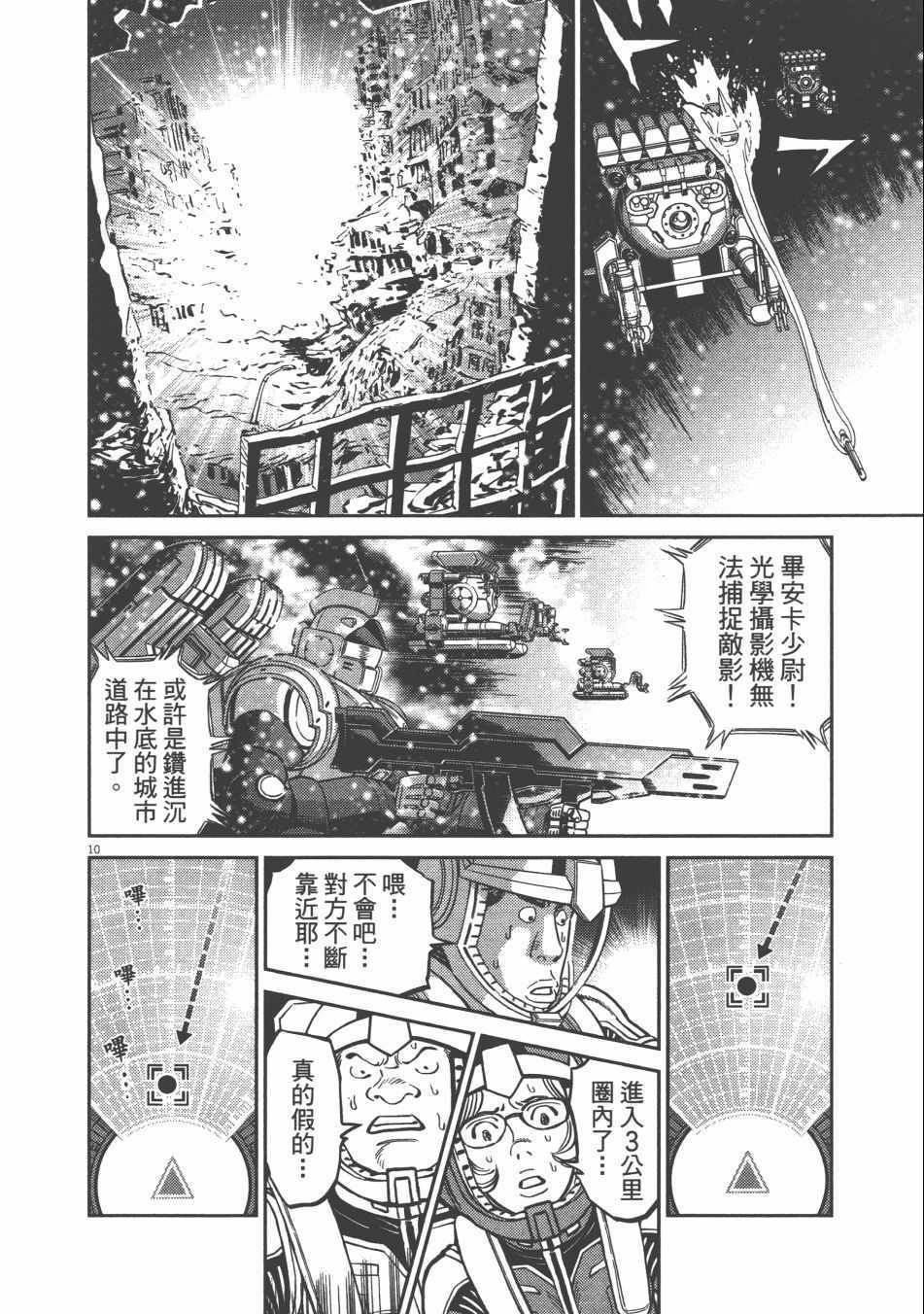 《机动战士高达THUNDERBOLT》漫画最新章节第9卷免费下拉式在线观看章节第【116】张图片