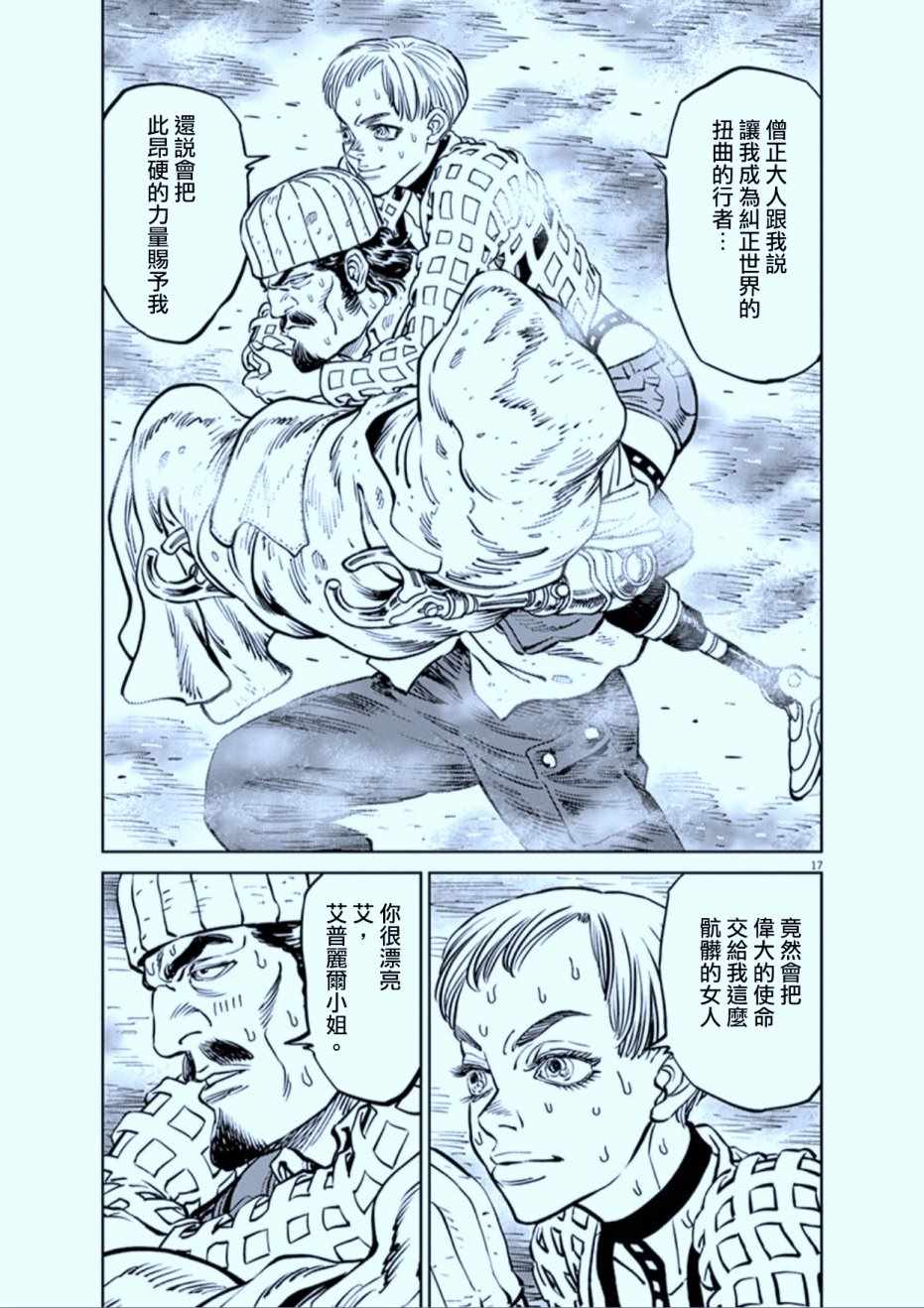 《机动战士高达THUNDERBOLT》漫画最新章节第73话免费下拉式在线观看章节第【17】张图片