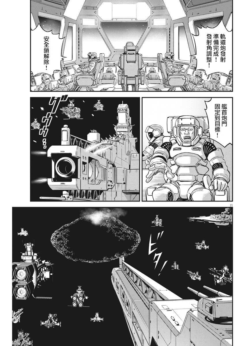 《机动战士高达THUNDERBOLT》漫画最新章节第139话免费下拉式在线观看章节第【20】张图片