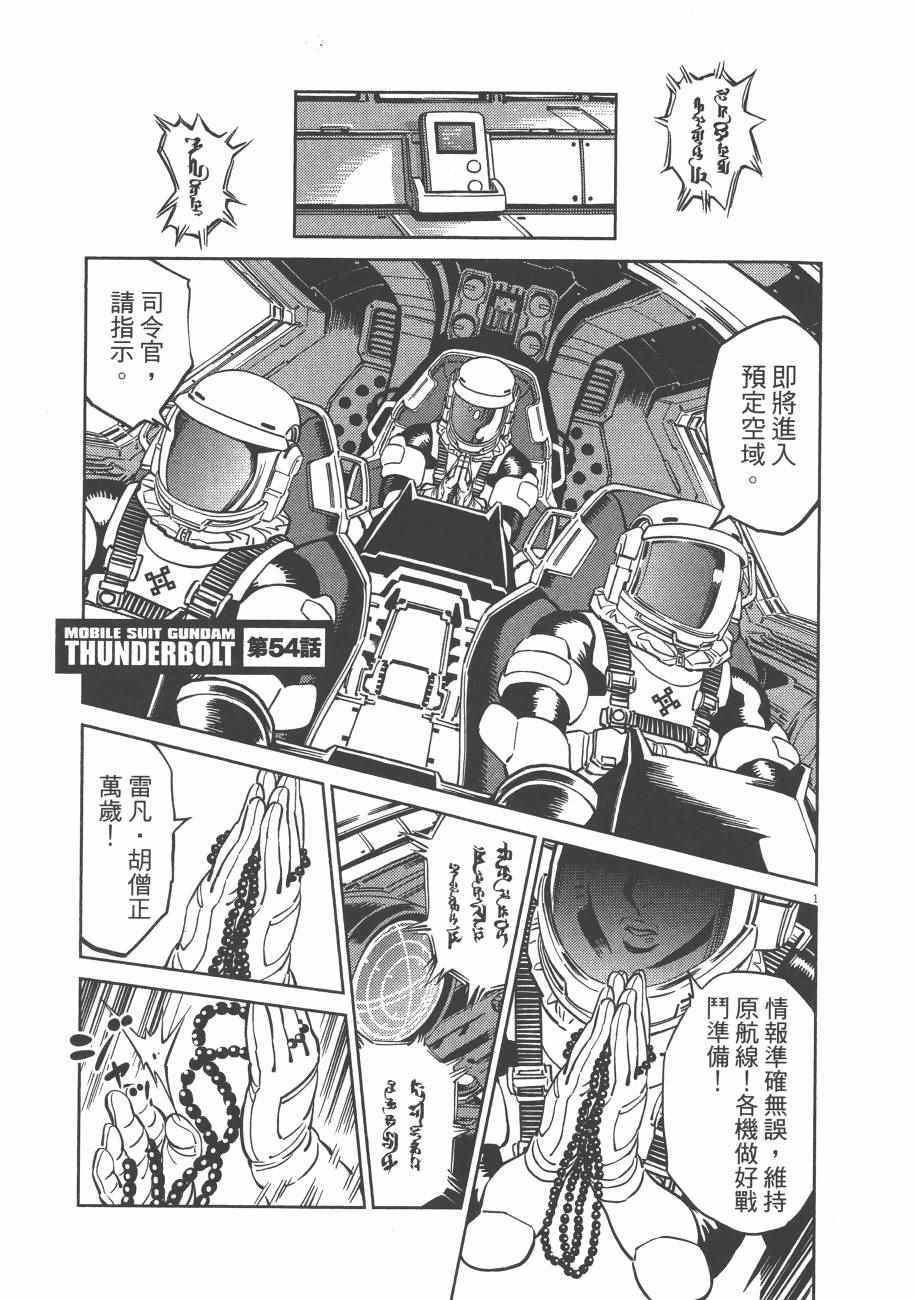 《机动战士高达THUNDERBOLT》漫画最新章节第7卷免费下拉式在线观看章节第【34】张图片