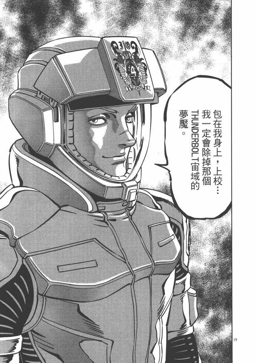 《机动战士高达THUNDERBOLT》漫画最新章节第5卷免费下拉式在线观看章节第【145】张图片