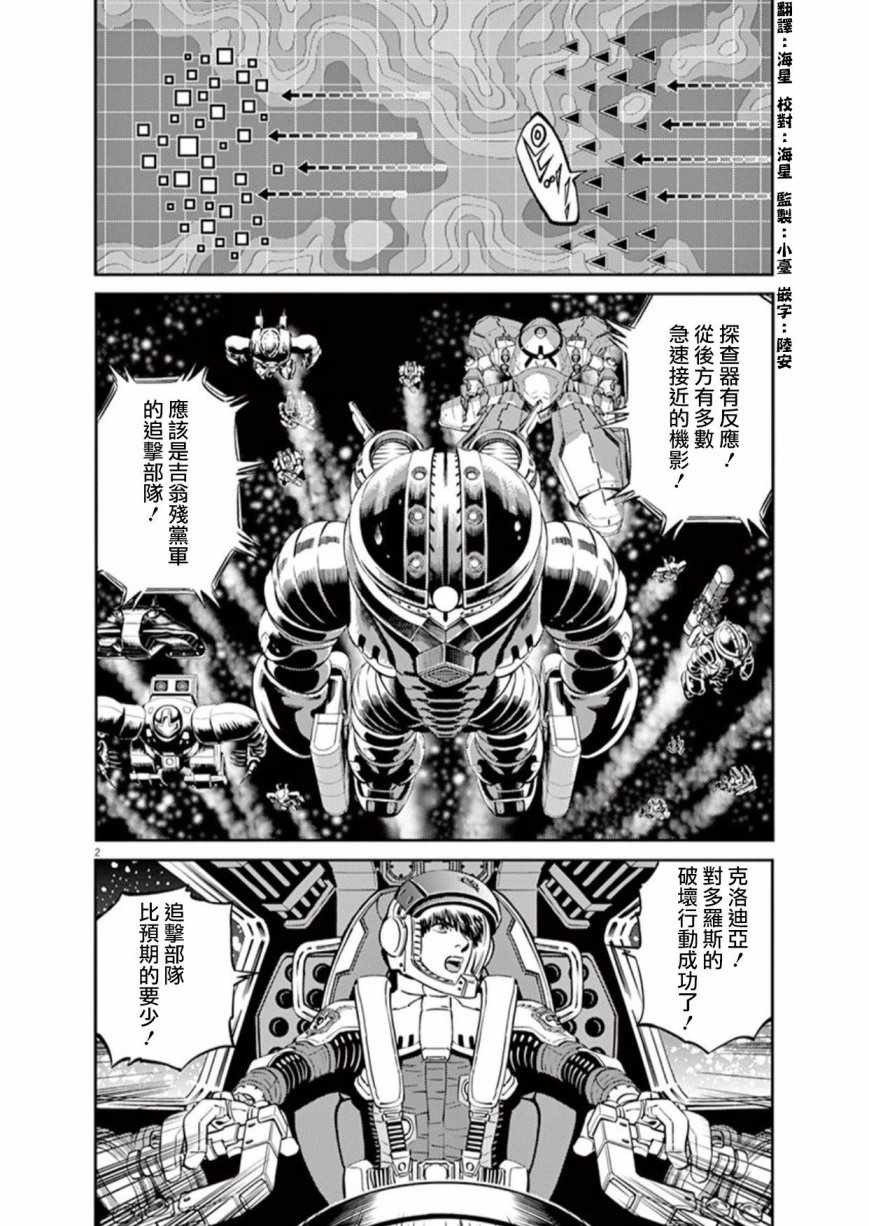 《机动战士高达THUNDERBOLT》漫画最新章节第90话免费下拉式在线观看章节第【2】张图片