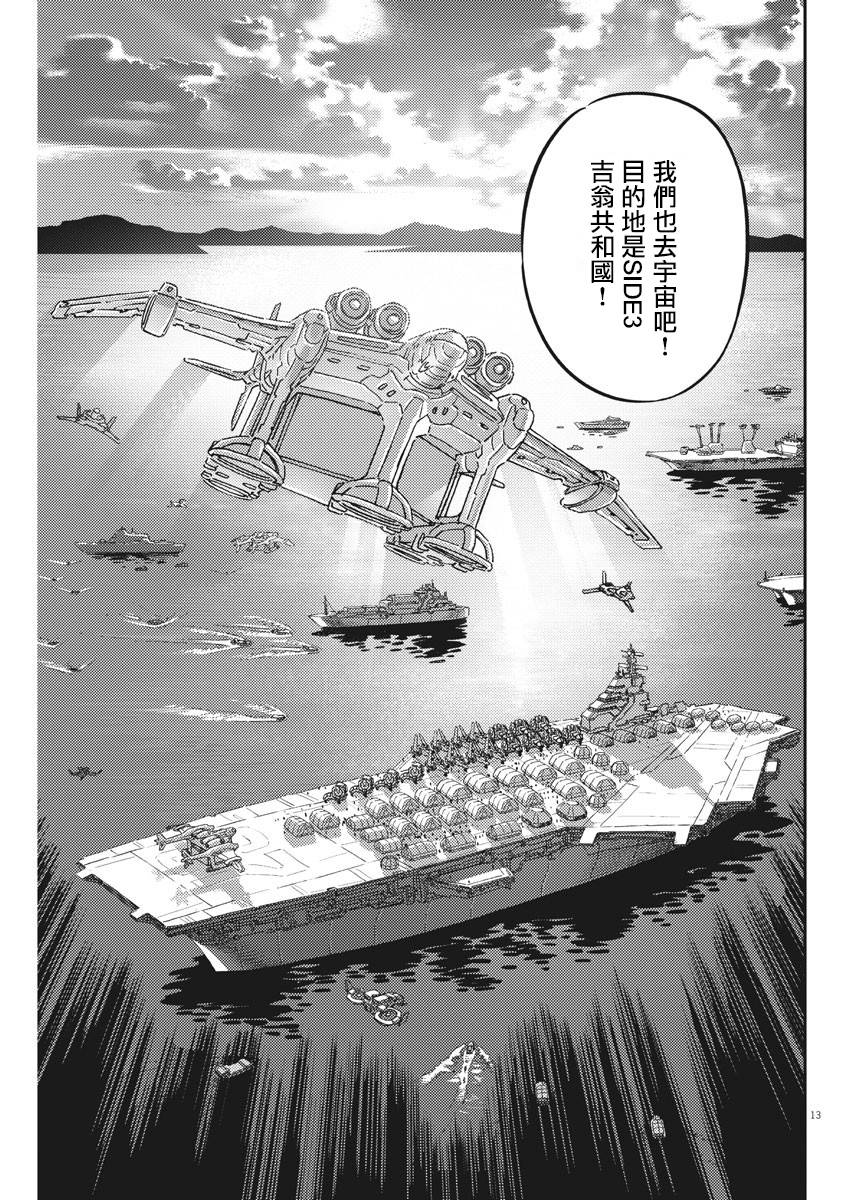 《机动战士高达THUNDERBOLT》漫画最新章节第132话免费下拉式在线观看章节第【13】张图片