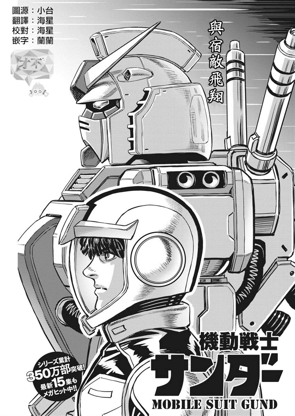 《机动战士高达THUNDERBOLT》漫画最新章节第136话免费下拉式在线观看章节第【3】张图片