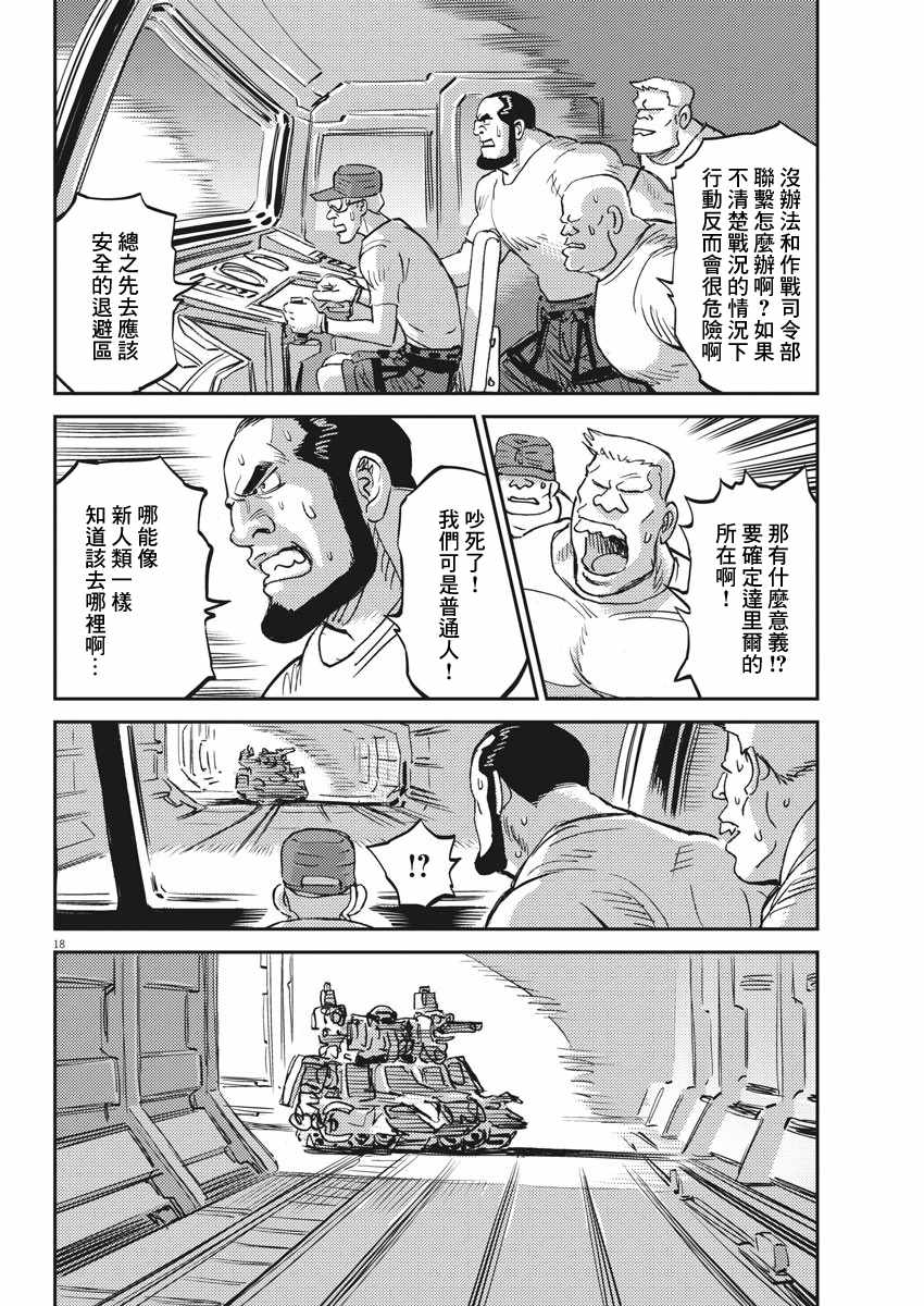 《机动战士高达THUNDERBOLT》漫画最新章节第114话免费下拉式在线观看章节第【17】张图片