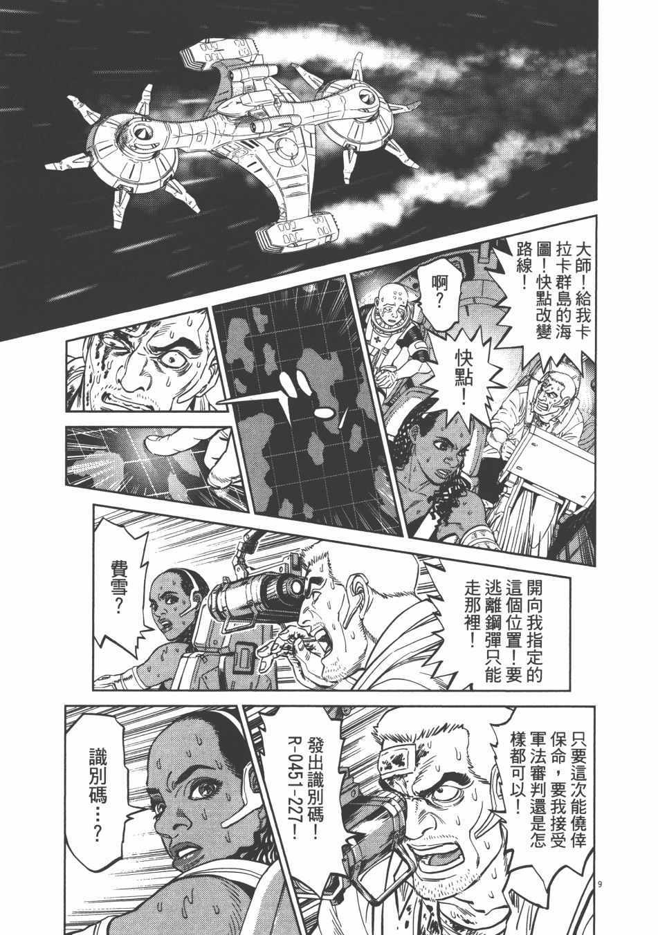 《机动战士高达THUNDERBOLT》漫画最新章节第9卷免费下拉式在线观看章节第【187】张图片