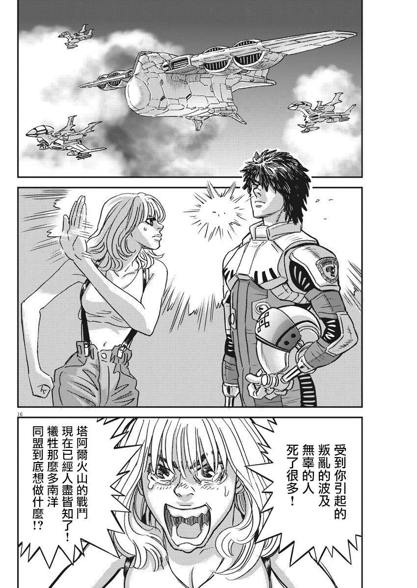 《机动战士高达THUNDERBOLT》漫画最新章节第126话免费下拉式在线观看章节第【16】张图片