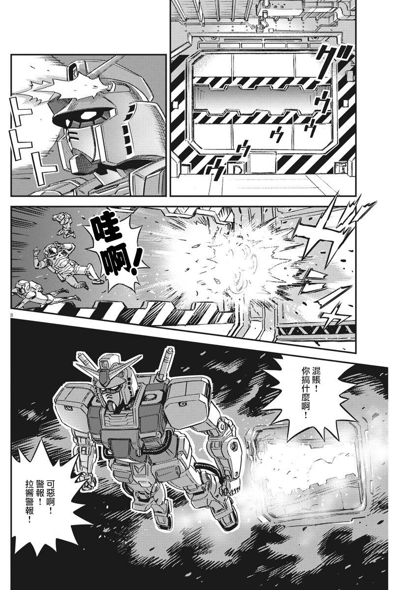 《机动战士高达THUNDERBOLT》漫画最新章节第134话免费下拉式在线观看章节第【8】张图片