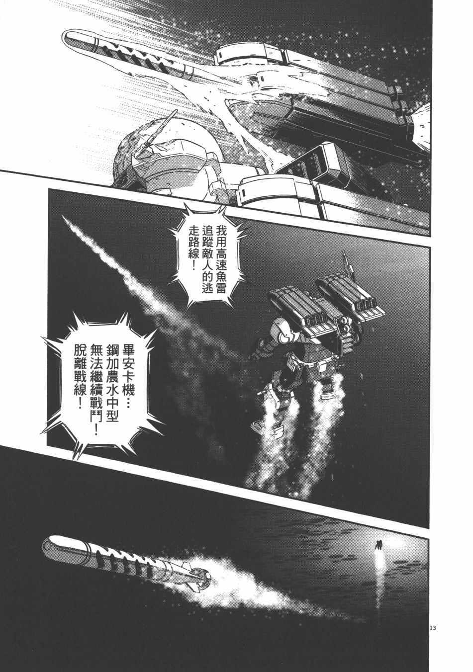 《机动战士高达THUNDERBOLT》漫画最新章节第9卷免费下拉式在线观看章节第【143】张图片