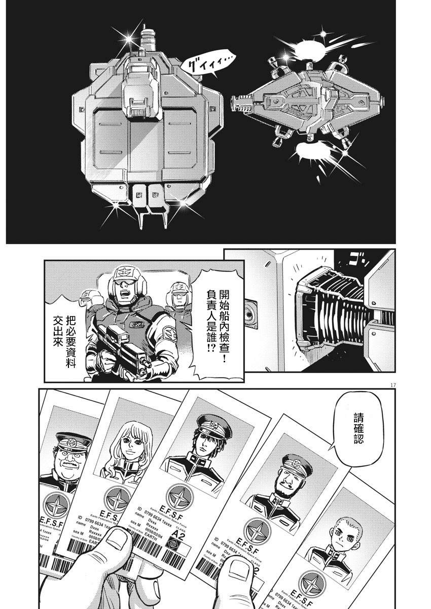 《机动战士高达THUNDERBOLT》漫画最新章节第133话免费下拉式在线观看章节第【15】张图片